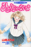 Hitori ja Nai yo - Watashi no Ijimerare Nikki