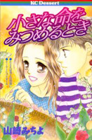 Chiisana Mei wo Mitsumeru Toki