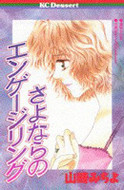 Sayonara no Engagement Ring