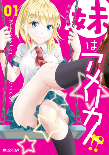 Imouto wa America-jin!?