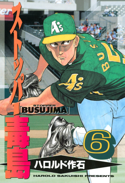 Stopper Busujima