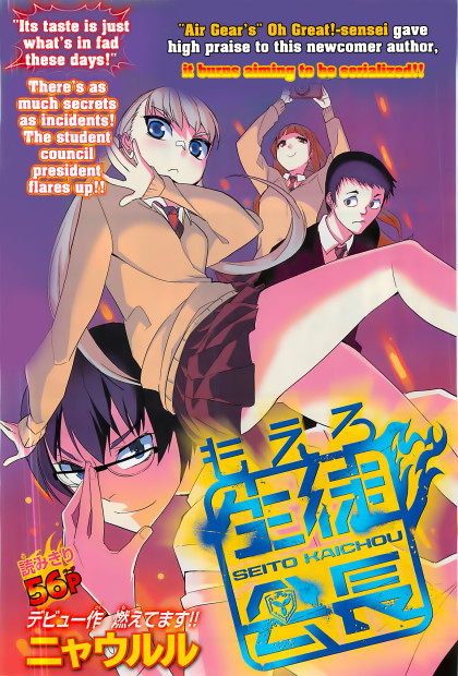 Moeru Seito Kaichou