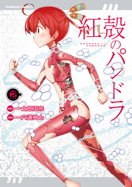 Koukaku no Pandora - Ghost Urn