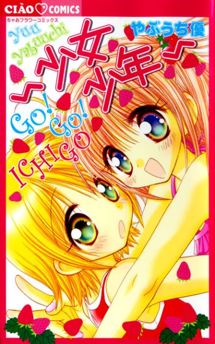 Shoujo Shounen - Go! Go! Ichigo