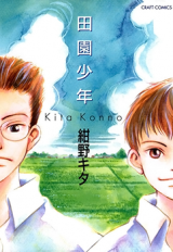 Denen Shounen