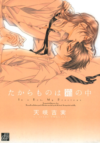 Takaramono wa Hako no Naka