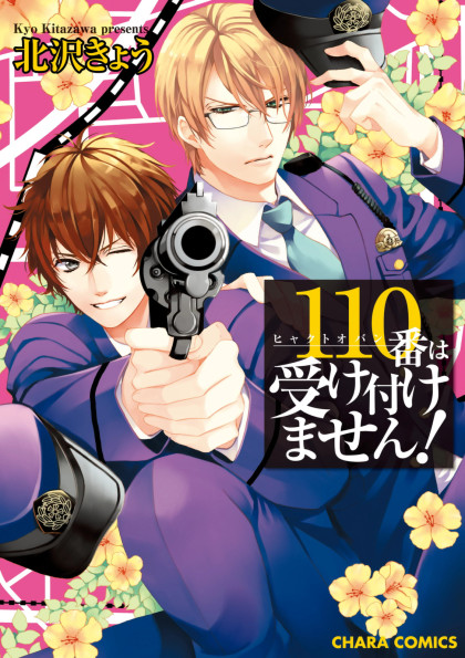 110-Ban wa Uketsukemasen!