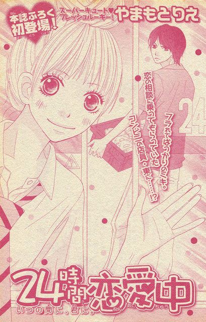 24 Jikan Renaichuu
