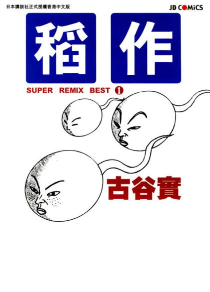 Super Remix Best