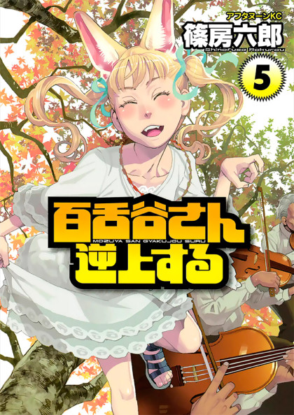 Mozuya-san Gyakujousuru
