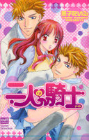 Futari no Kishi