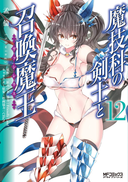Magika no Kenshi to Shoukan Maou