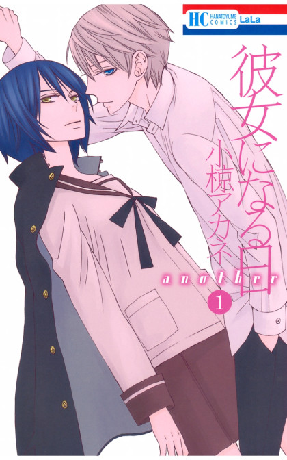 Kanojo ni Naru Hi Another