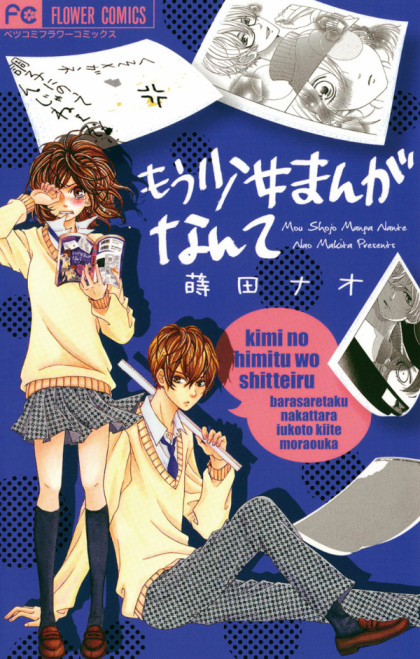 Mou Shoujo Manga Nante