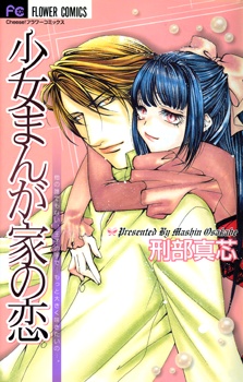 Shoujo Mangaka no Koi