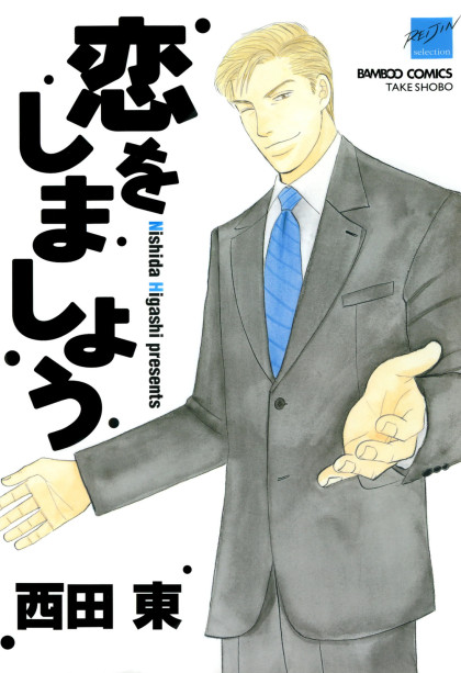 Koi wo Shimashou