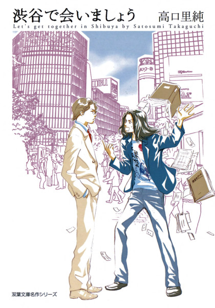 Shibuya de Aimashou