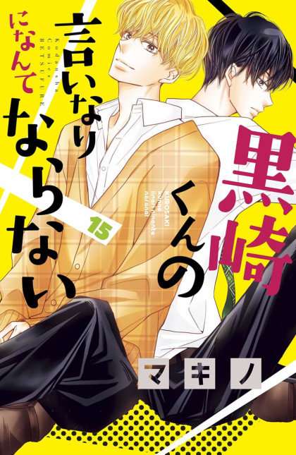Kurosaki-kun no Iinari ni Nante Naranai