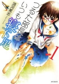 Tsuruta Buchou wa Itsumo Nebusoku