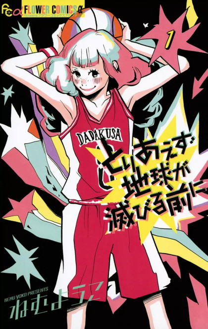 Toriaezu Chikyuu Ga Horobiru Mae Ni