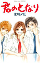 Kimi no Tonari