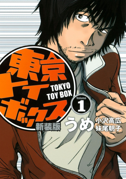 Tokyo Toy Box