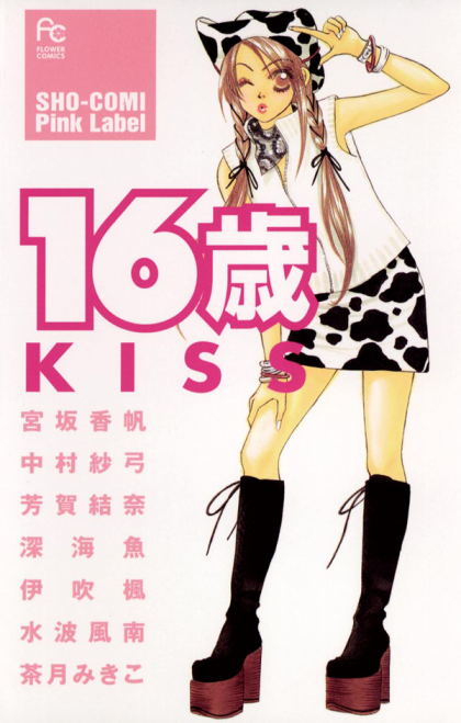 16-sai Kiss