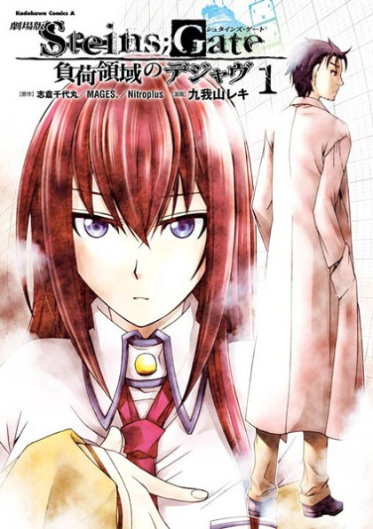 Gekijouban Steins;Gate - Fuka Ryouiki no Déjà vu
