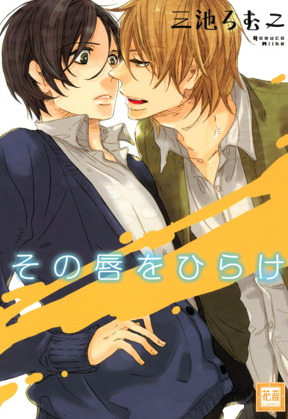 Sono Kuchibiru wo Hirake