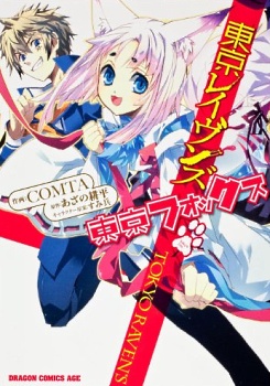 Tokyo Ravens - Tokyo Fox