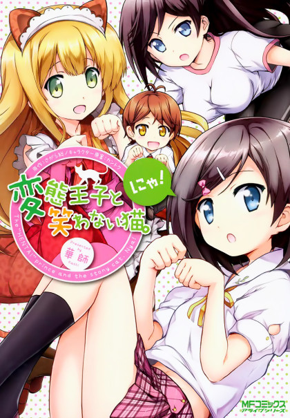 Hentai Ouji to Warawanai Neko. Nya!