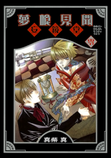 Yumekui Kenbun Moukyoudou