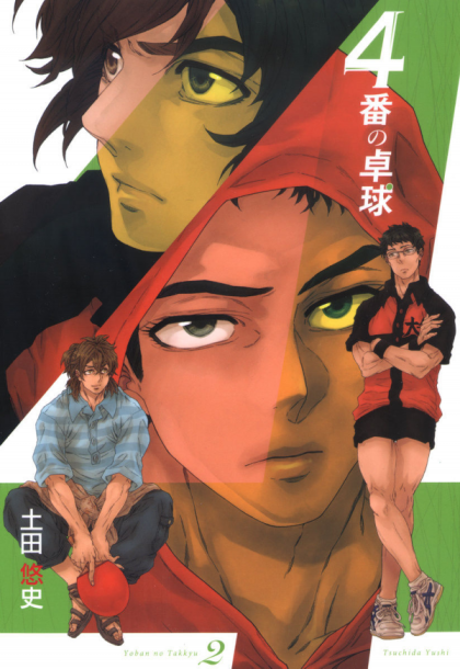 4-ban no Takkyuu