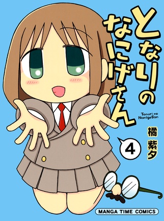Tonari no Nanige-san