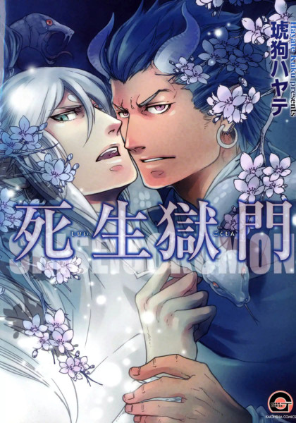 Shisei Gokumon