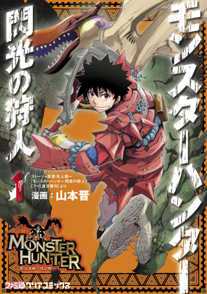 Monster Hunter - Senkou no Kariudo