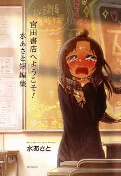Miyata Shoten e Youkoso!