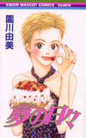 Yume no Hibi