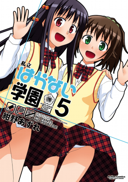 Shiritsu Hakanai Gakuen