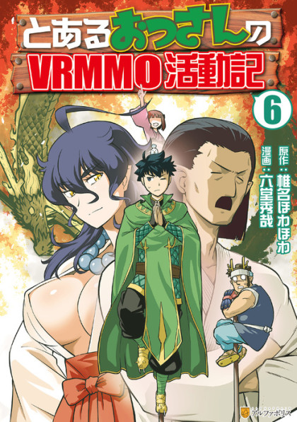 Toaru Ossan no VRMMO Katsudouki