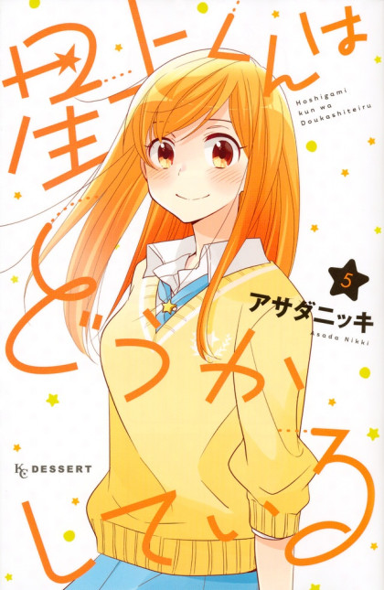 Hoshigami-kun wa douka shite iru