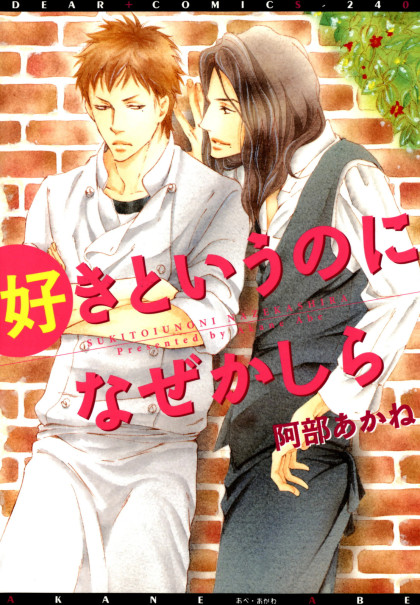 Suki to Iu no ni Naze Kashira