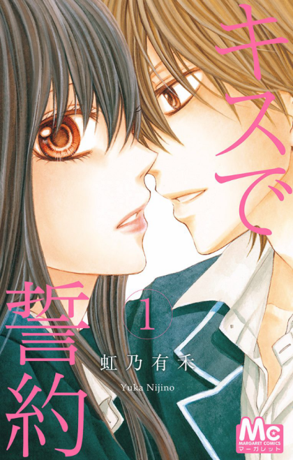 Kiss de Seiyaku