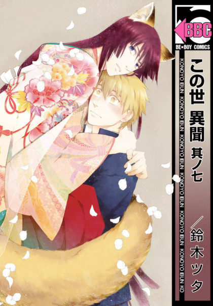 Konoyo Ibun