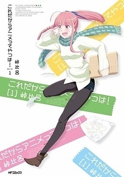 Kore Dakara Anime tte Yatsu wa!