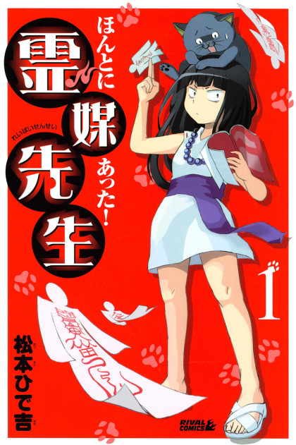 Honto ni Atta! Reibai-Sensei