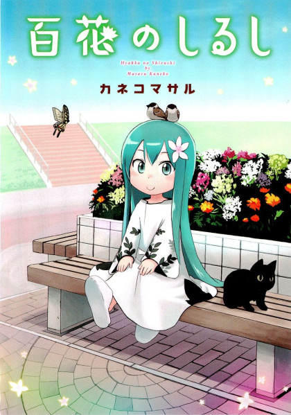 Hyakka no Shirushi