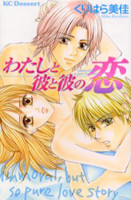 Watashi to Kare to Kare no Koi