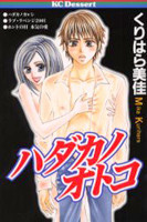 Hadaka no Otoko