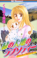 Midori no Daichi no Rhapsody